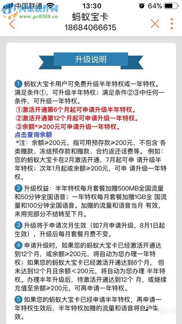 升级蚂蚁大宝卡的图文教程