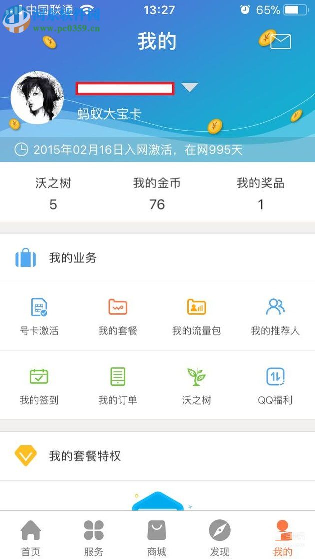 升级蚂蚁大宝卡的图文教程