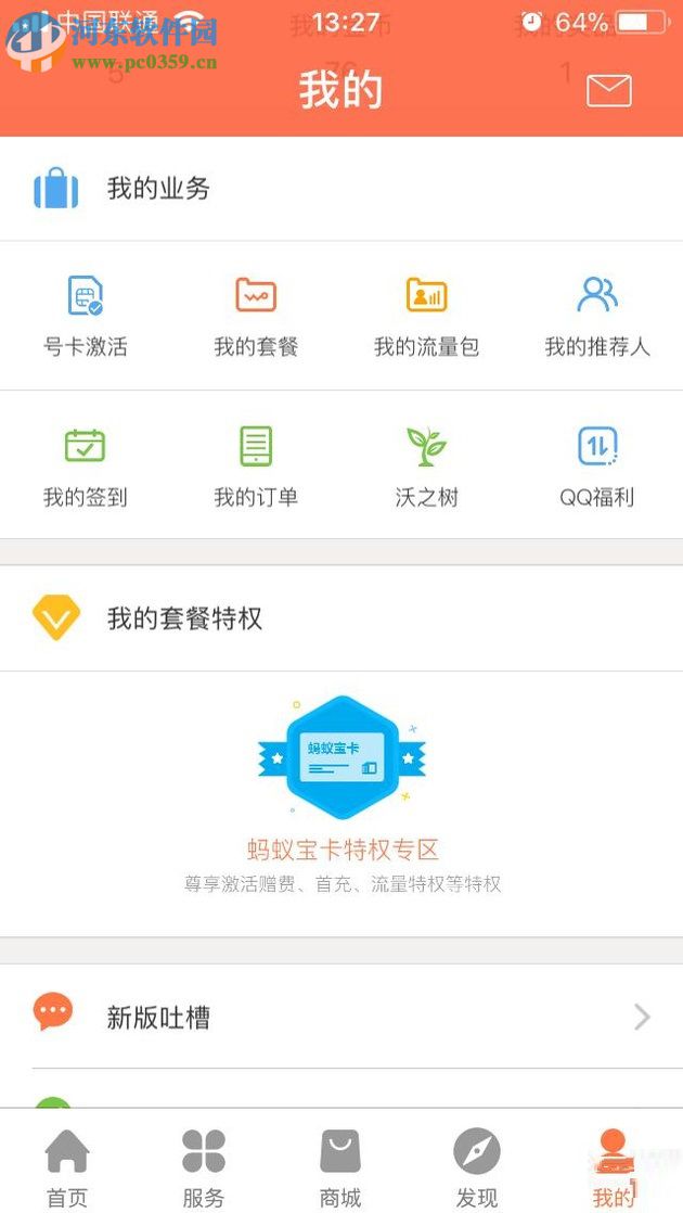 升级蚂蚁大宝卡的图文教程