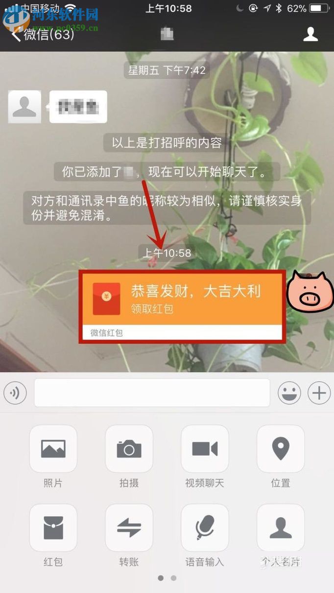 微信app收发红包的操作方法