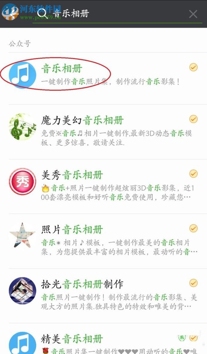 微信app利用公众号制作音乐相册的方法