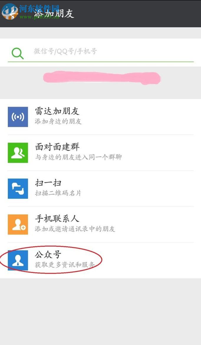 微信app利用公众号制作音乐相册的方法