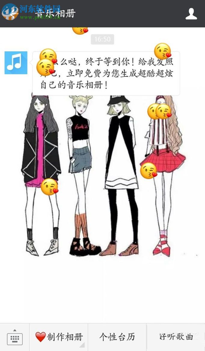 微信app利用公众号制作音乐相册的方法