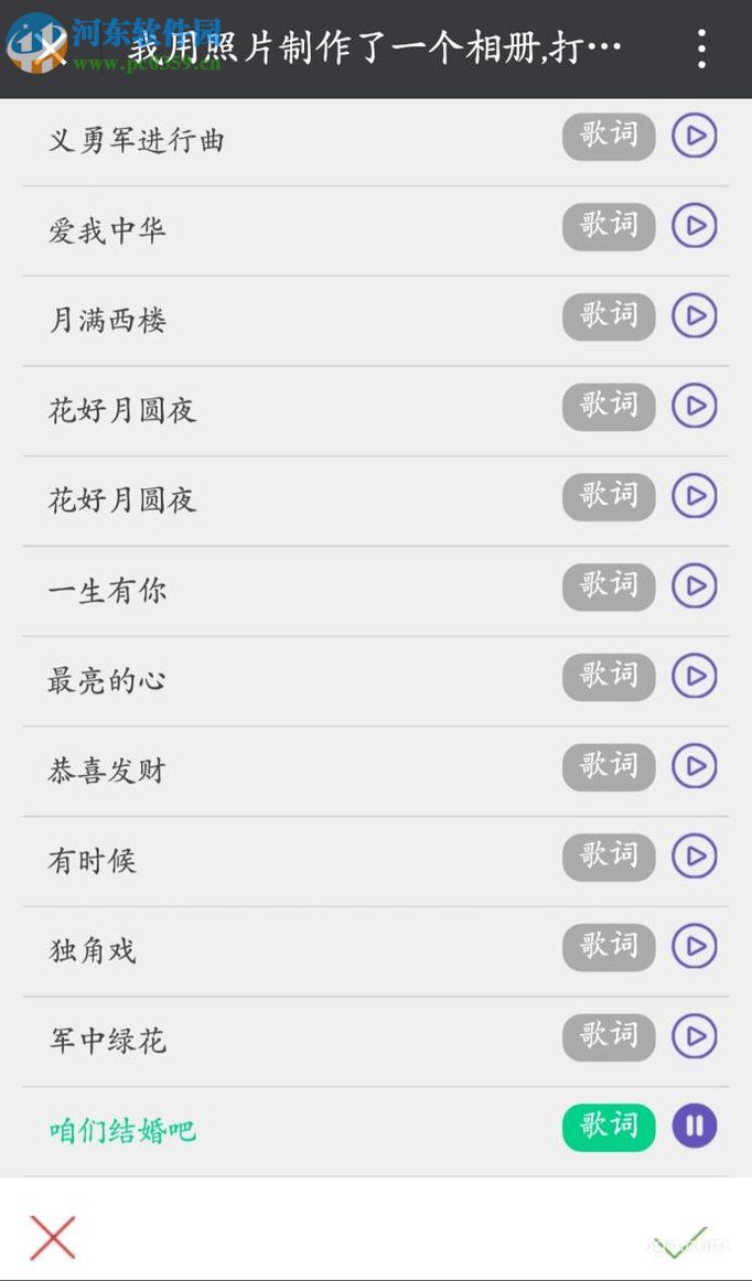 微信app利用公众号制作音乐相册的方法