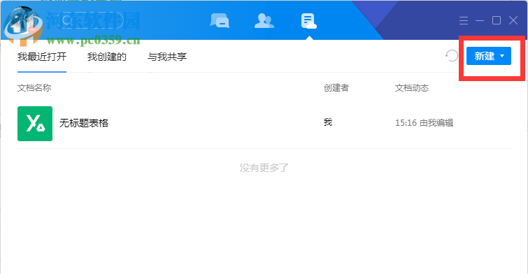 导出TIM表格文件的方法