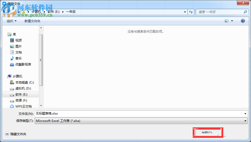导出TIM表格文件的方法