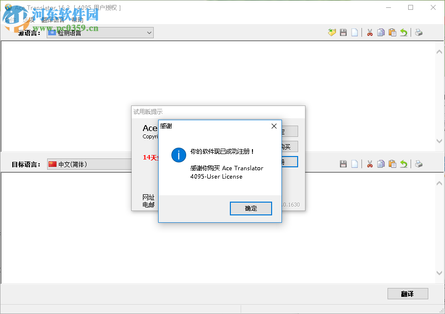 Ace Translator免费注册激活的方法