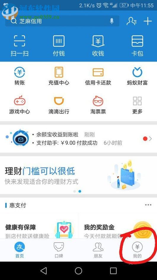 手机支付宝中蚂蚁会员抽奖的方法