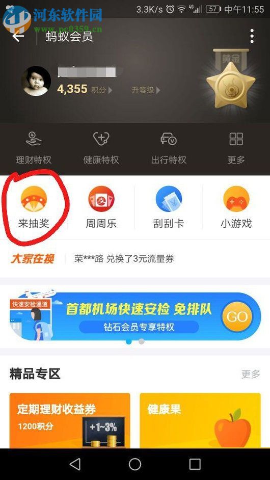 手机支付宝中蚂蚁会员抽奖的方法