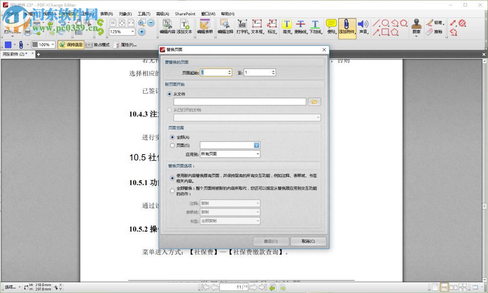 PDF-XChange Editor替换PDF页面方法