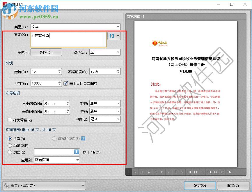 PDF-XChange Editor给PDF添加水印的方法