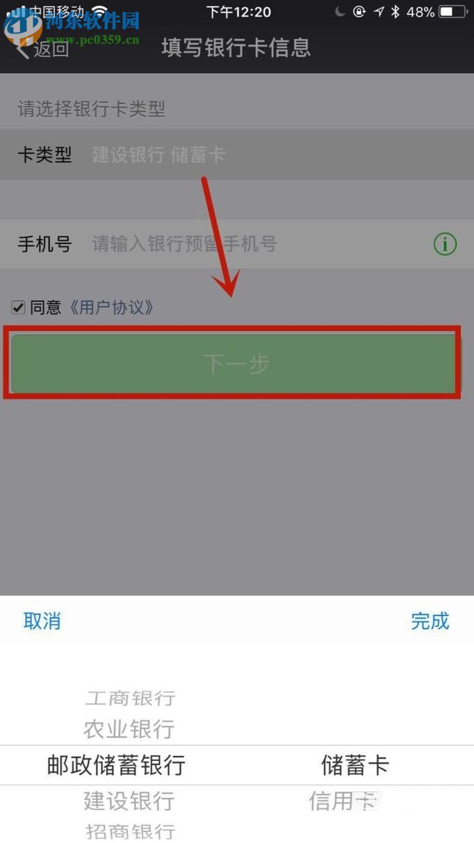 微信app添加银行卡的方法