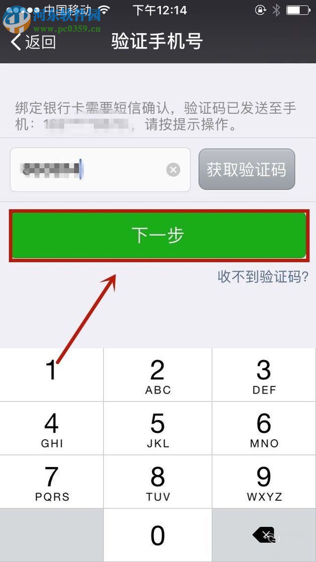 微信app添加银行卡的方法