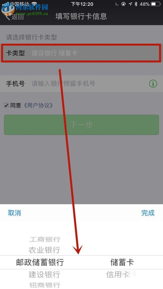 微信app添加银行卡的方法