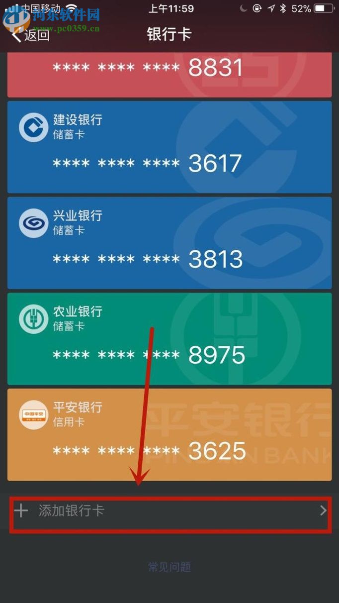 微信app添加银行卡的方法