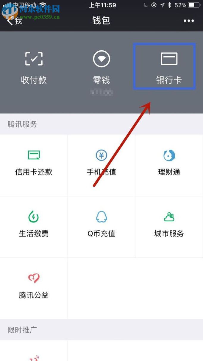 微信app添加银行卡的方法