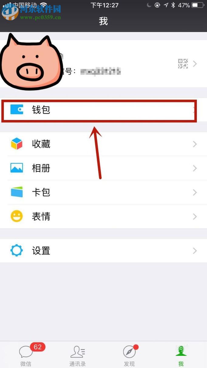 微信app添加银行卡的方法