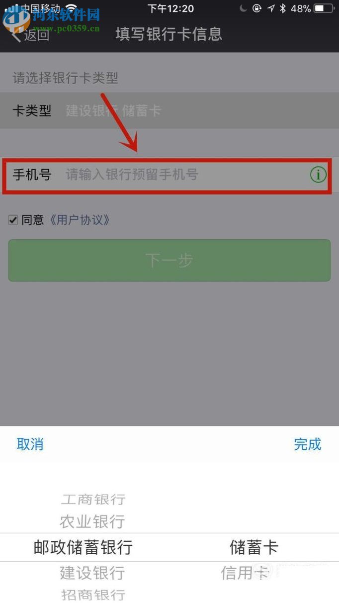微信app添加银行卡的方法