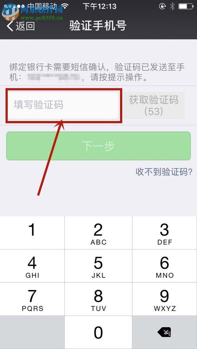 微信app添加银行卡的方法