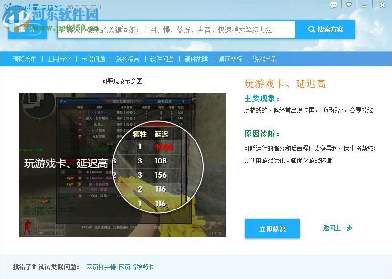 金山毒霸一键解决玩游戏卡的方法