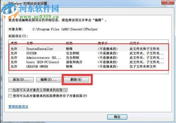 禁止腾讯安全中心自动安装的方法