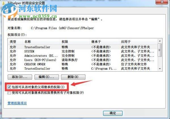禁止腾讯安全中心自动安装的方法