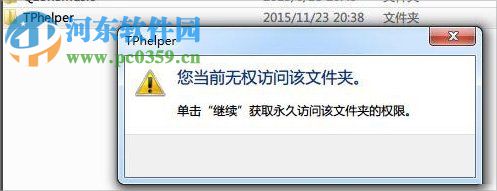 禁止腾讯安全中心自动安装的方法