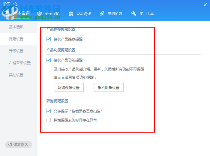金山毒霸关闭广告弹窗的方法