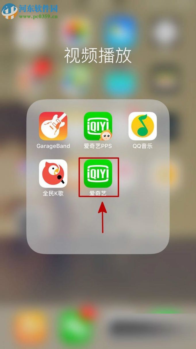 爱奇艺app绑定邮箱的图文教程