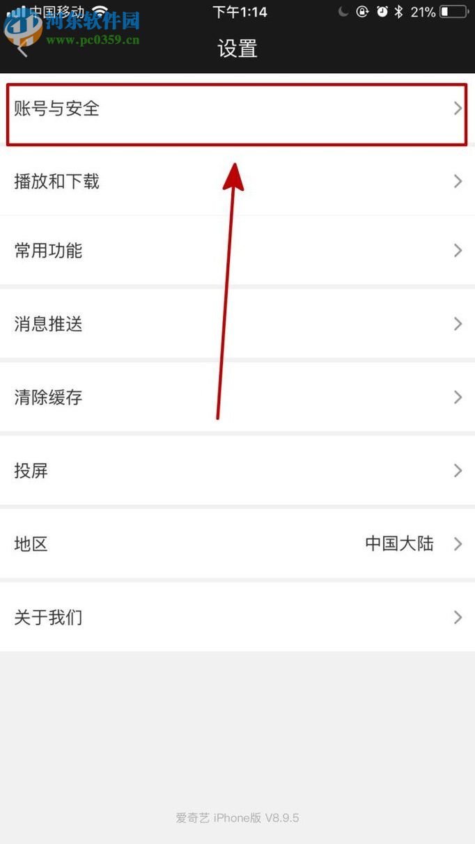 爱奇艺app绑定邮箱的图文教程