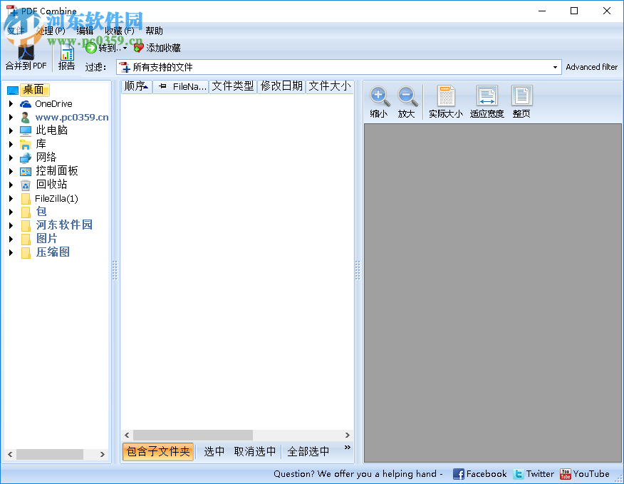 PDF Combiner将多个pdf合并成一个pdf的方法