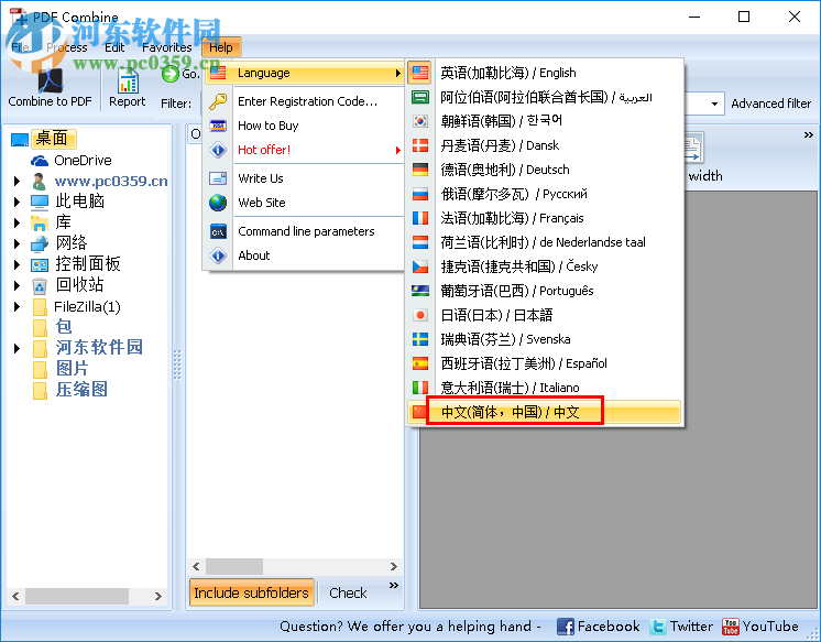 PDF Combiner设置为中文界面的方法