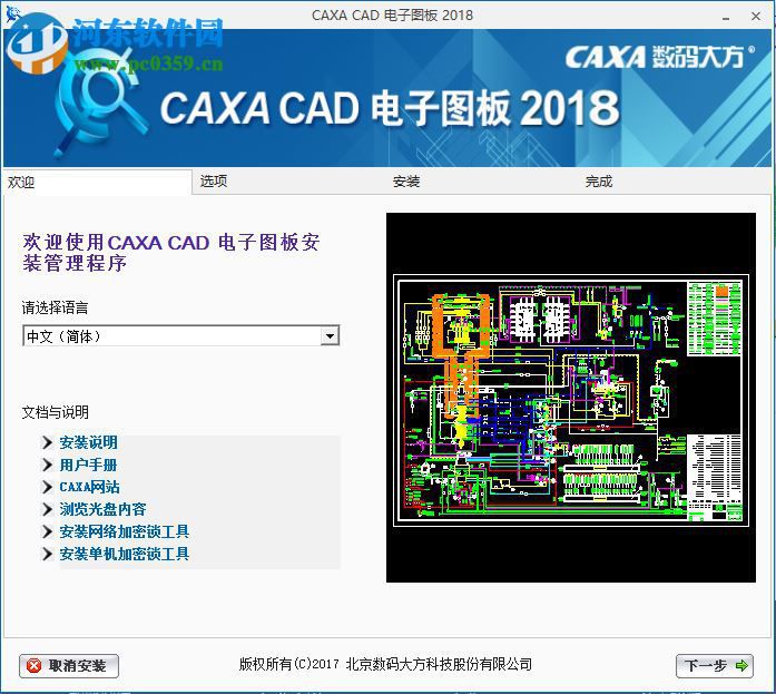 caxa 2018安装破解教程