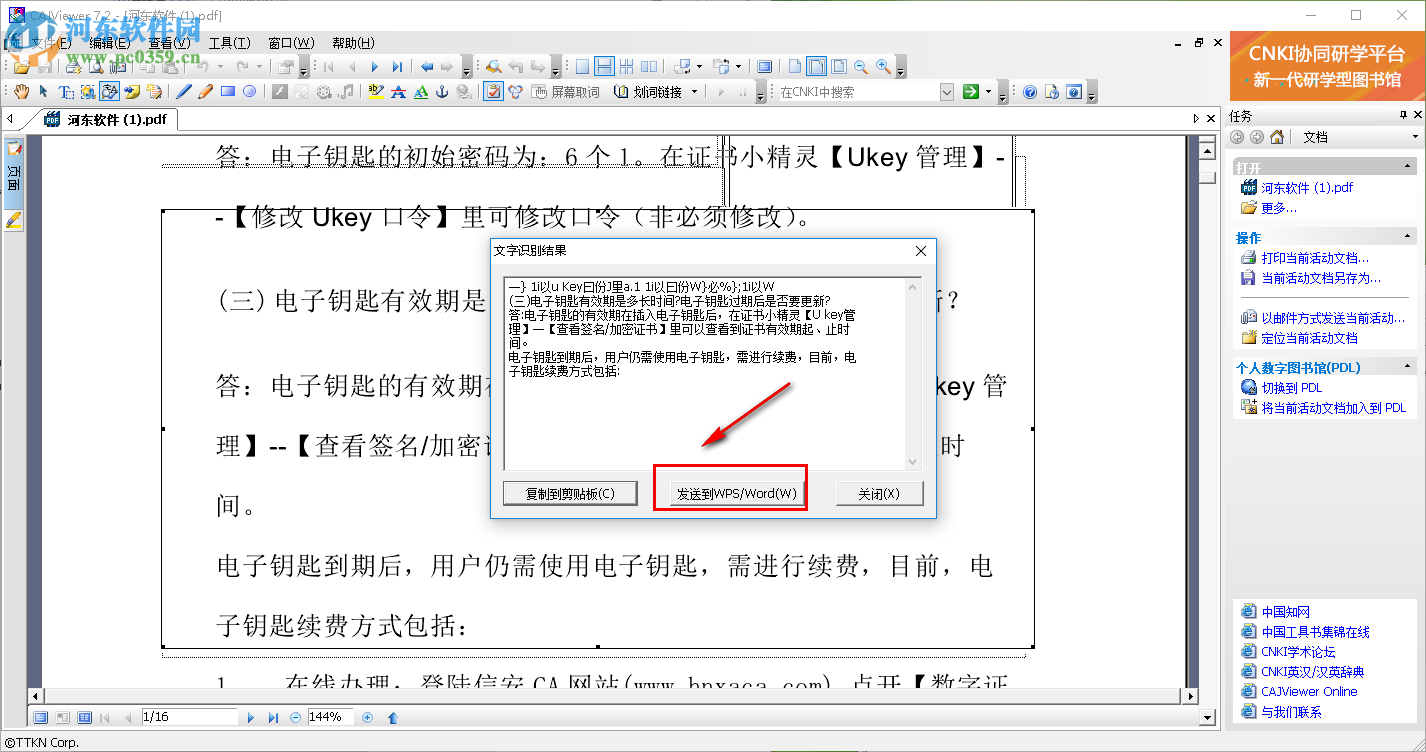 cajviewer将pdf转换成word的方法