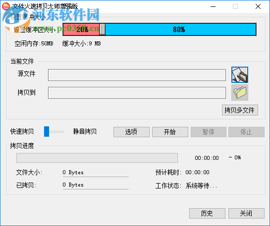 文件火速拷贝大师高效拷贝文件的方法