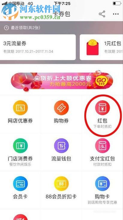 手机抢双十一红包的图文教程