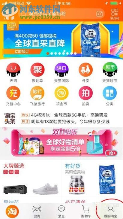 手机抢双十一红包的图文教程