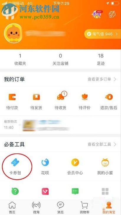手机抢双十一红包的图文教程