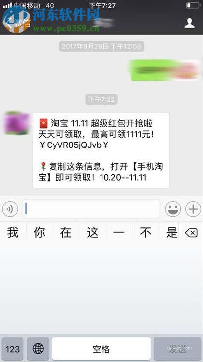 手机抢双十一红包的图文教程