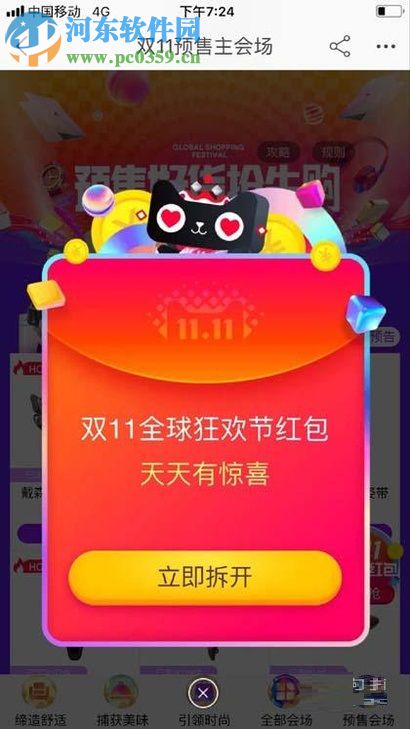 手机抢双十一红包的图文教程