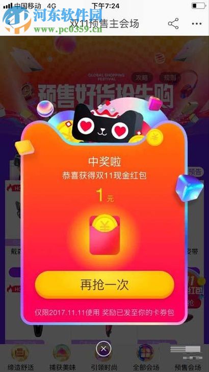 手机抢双十一红包的图文教程