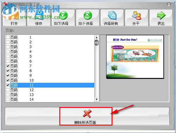 pdf删除指定页面的方法