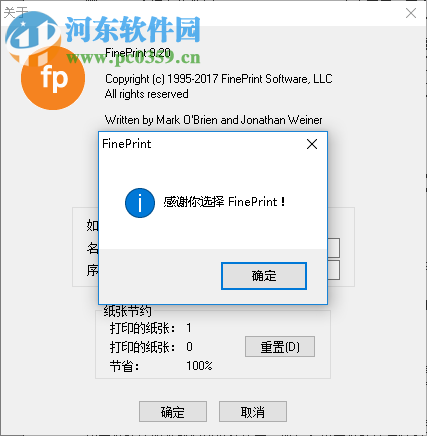 fineprint 9免费注册/激活的方法