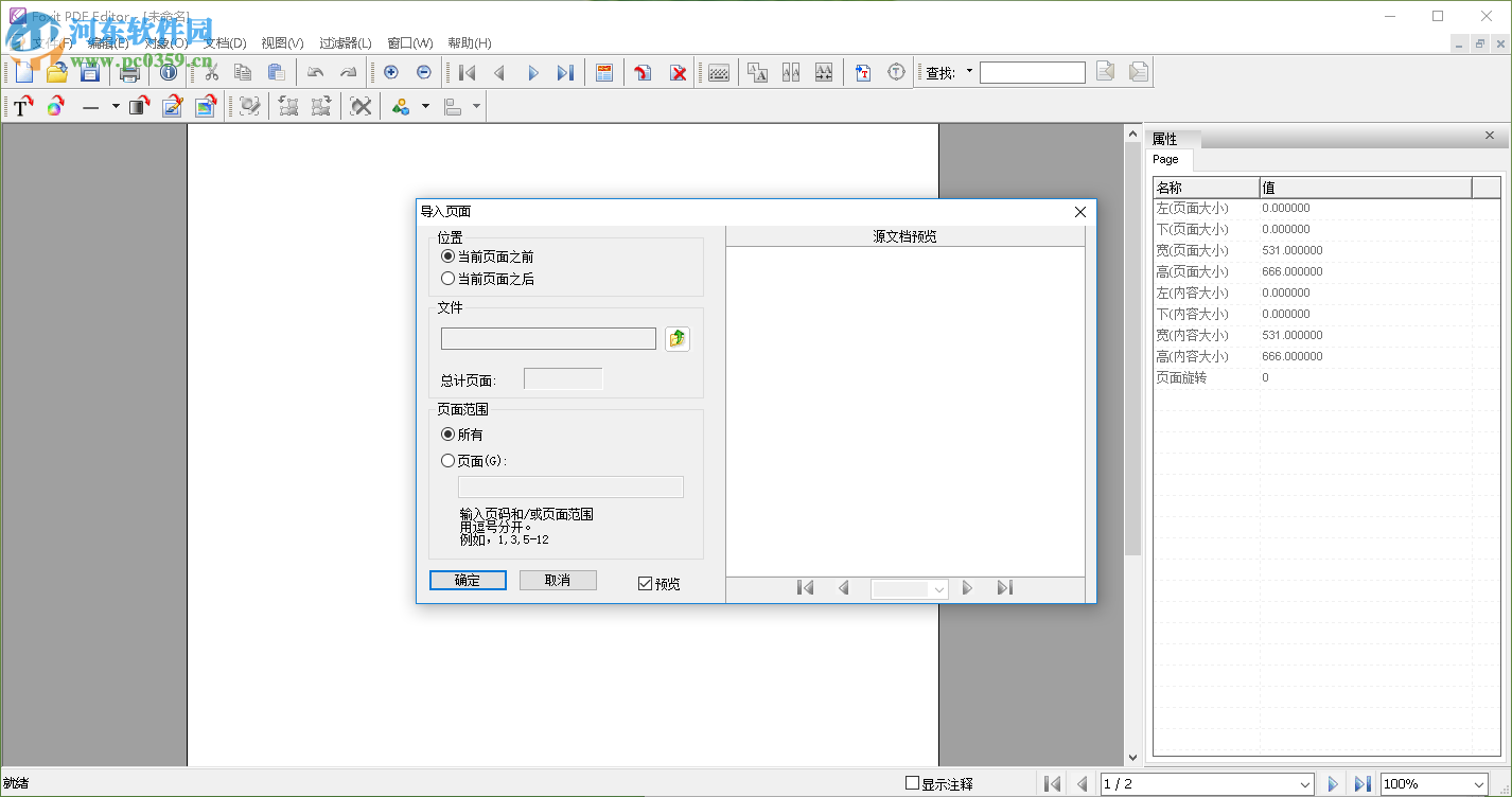 foxit pdf editor合并pdf文件的方法