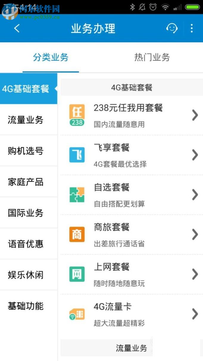 中国移动app办理4g流量包的方法