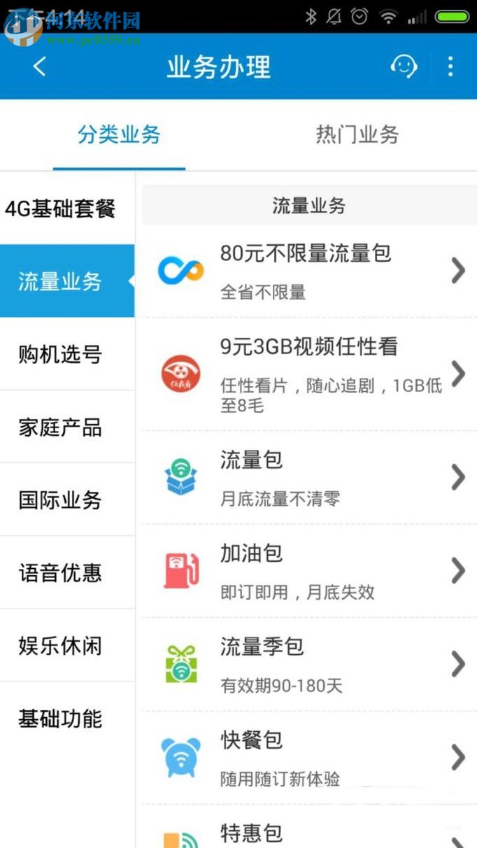 中国移动app办理4g流量包的方法