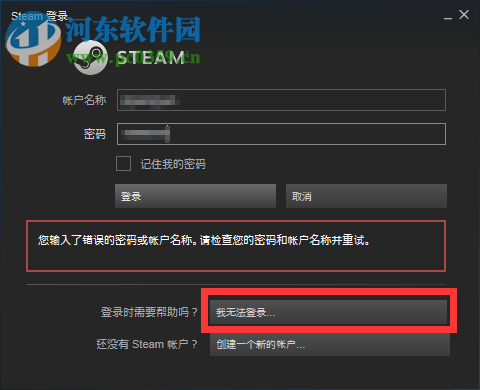 找回steam账号的方法