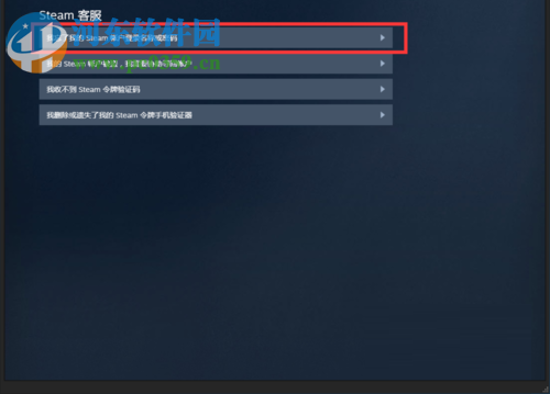 找回steam账号的方法