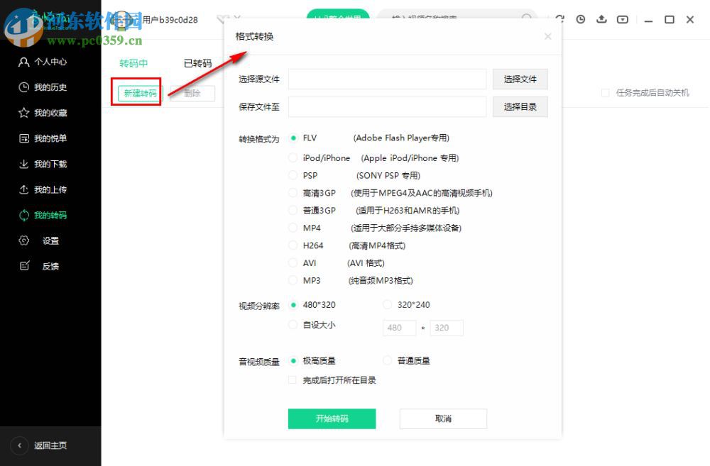 音悦台转换视频格式的方法
