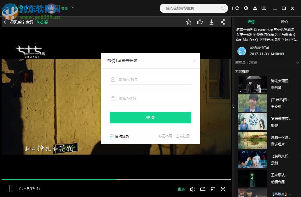 音悦台下载超清mv的方法